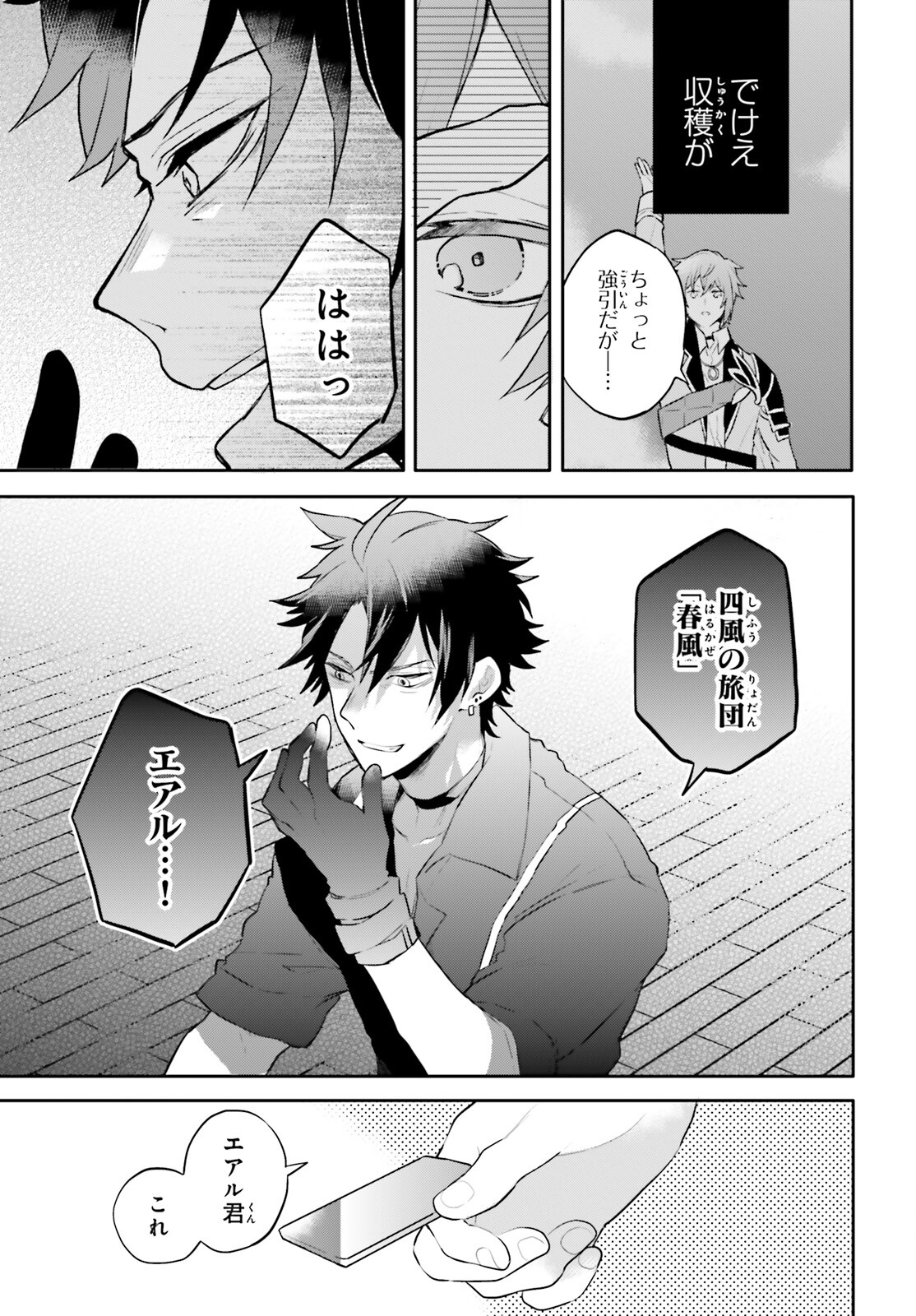 国渡りの錬金術師 王子に騙され王宮を追い出された私は、ある旅の一団と出会いました 第10話 - Trang 3
