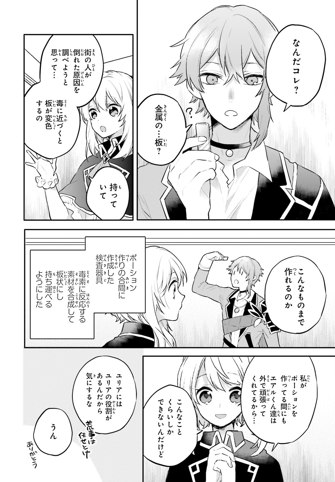 国渡りの錬金術師 王子に騙され王宮を追い出された私は、ある旅の一団と出会いました 第10話 - Trang 4