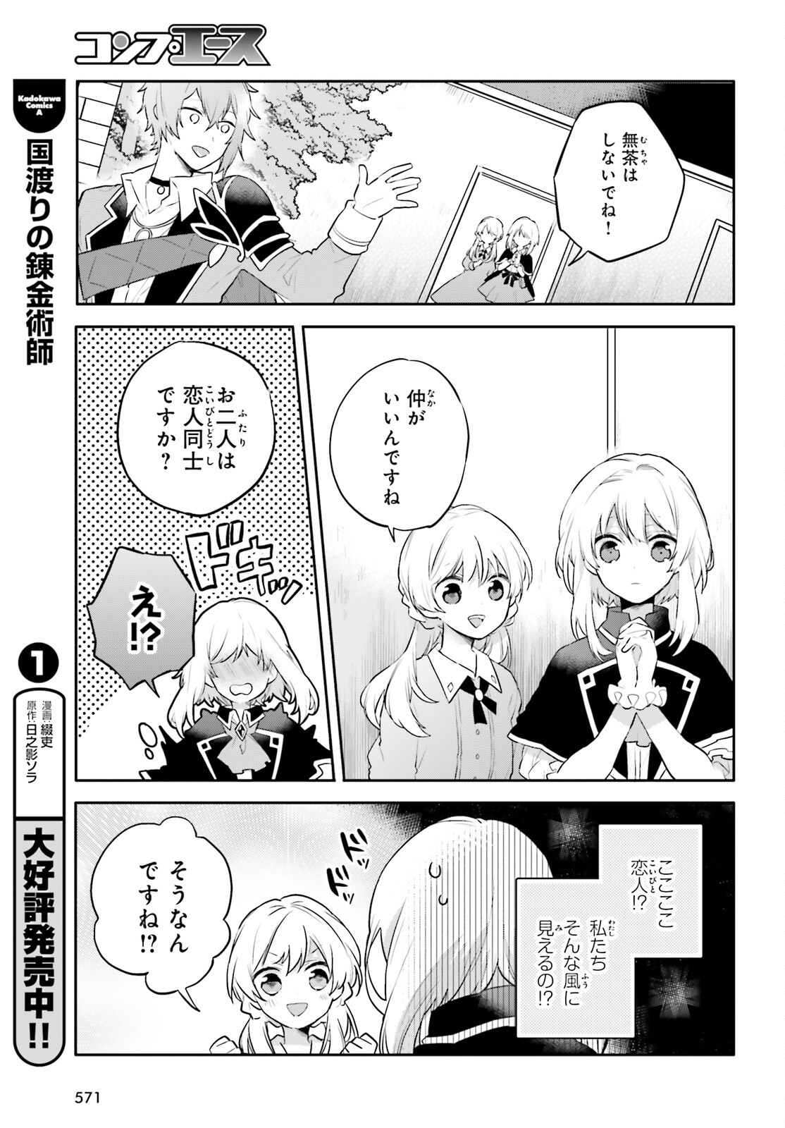 国渡りの錬金術師 王子に騙され王宮を追い出された私は、ある旅の一団と出会いました 第10話 - Trang 5