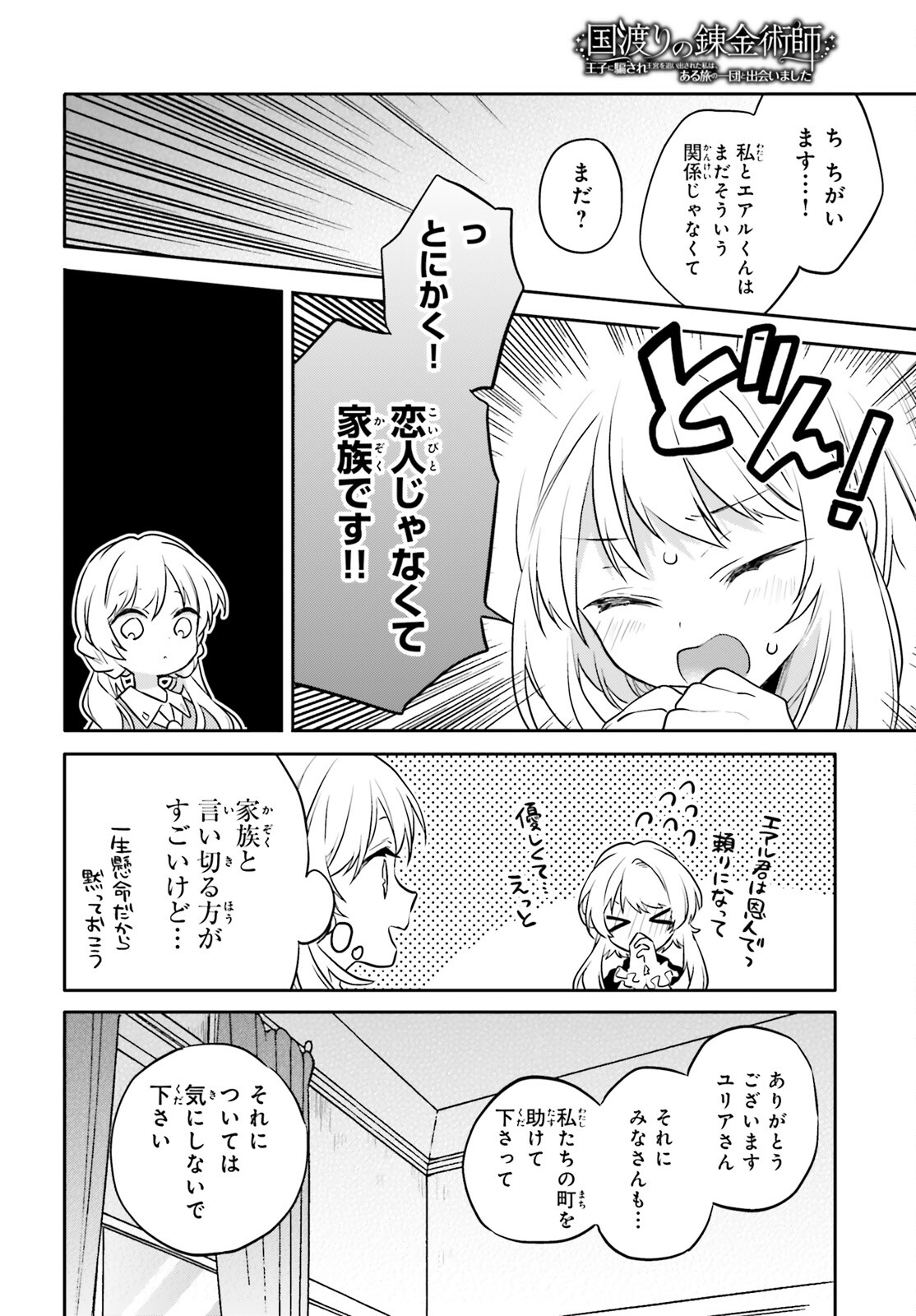国渡りの錬金術師 王子に騙され王宮を追い出された私は、ある旅の一団と出会いました 第10話 - Trang 6