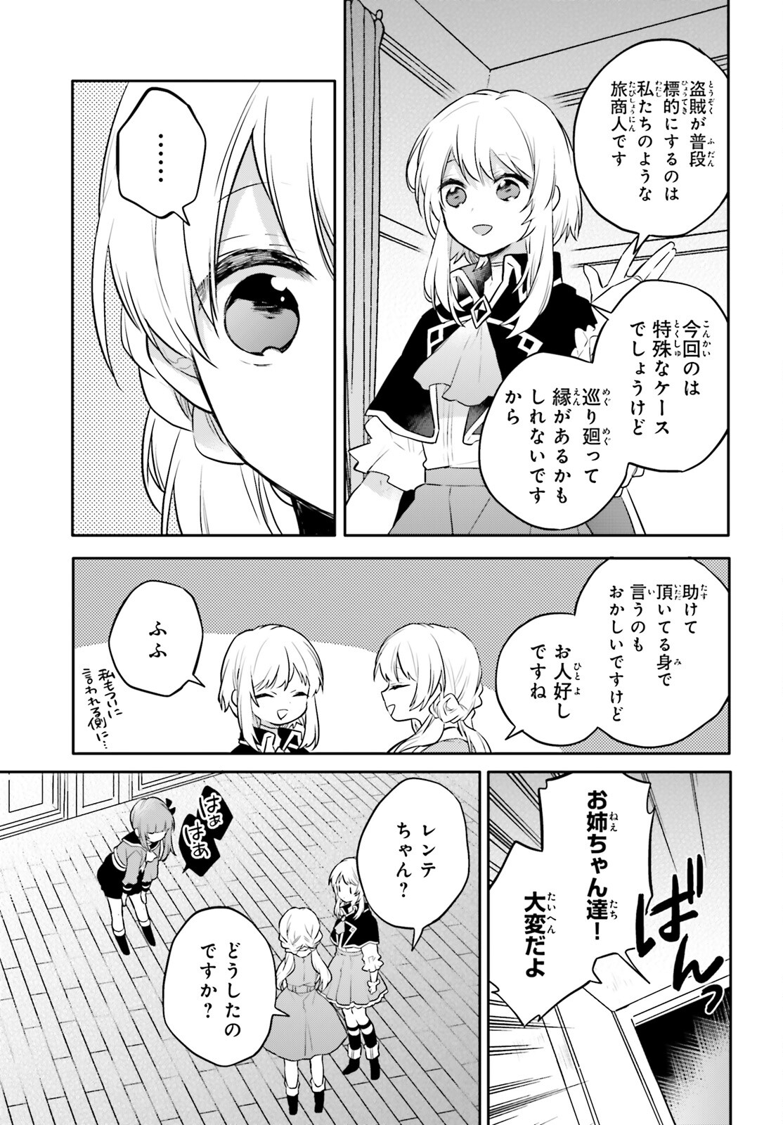 国渡りの錬金術師 王子に騙され王宮を追い出された私は、ある旅の一団と出会いました 第10話 - Trang 7