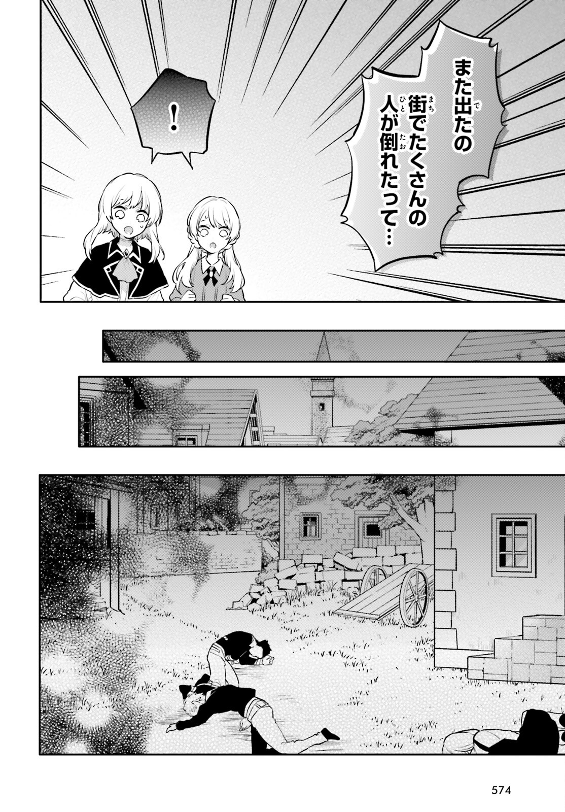 国渡りの錬金術師 王子に騙され王宮を追い出された私は、ある旅の一団と出会いました 第10話 - Trang 8
