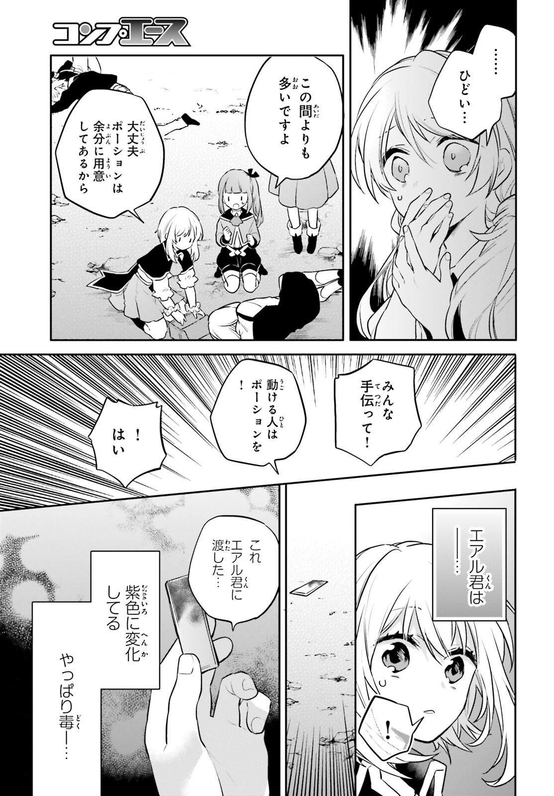 国渡りの錬金術師 王子に騙され王宮を追い出された私は、ある旅の一団と出会いました 第10話 - Trang 9