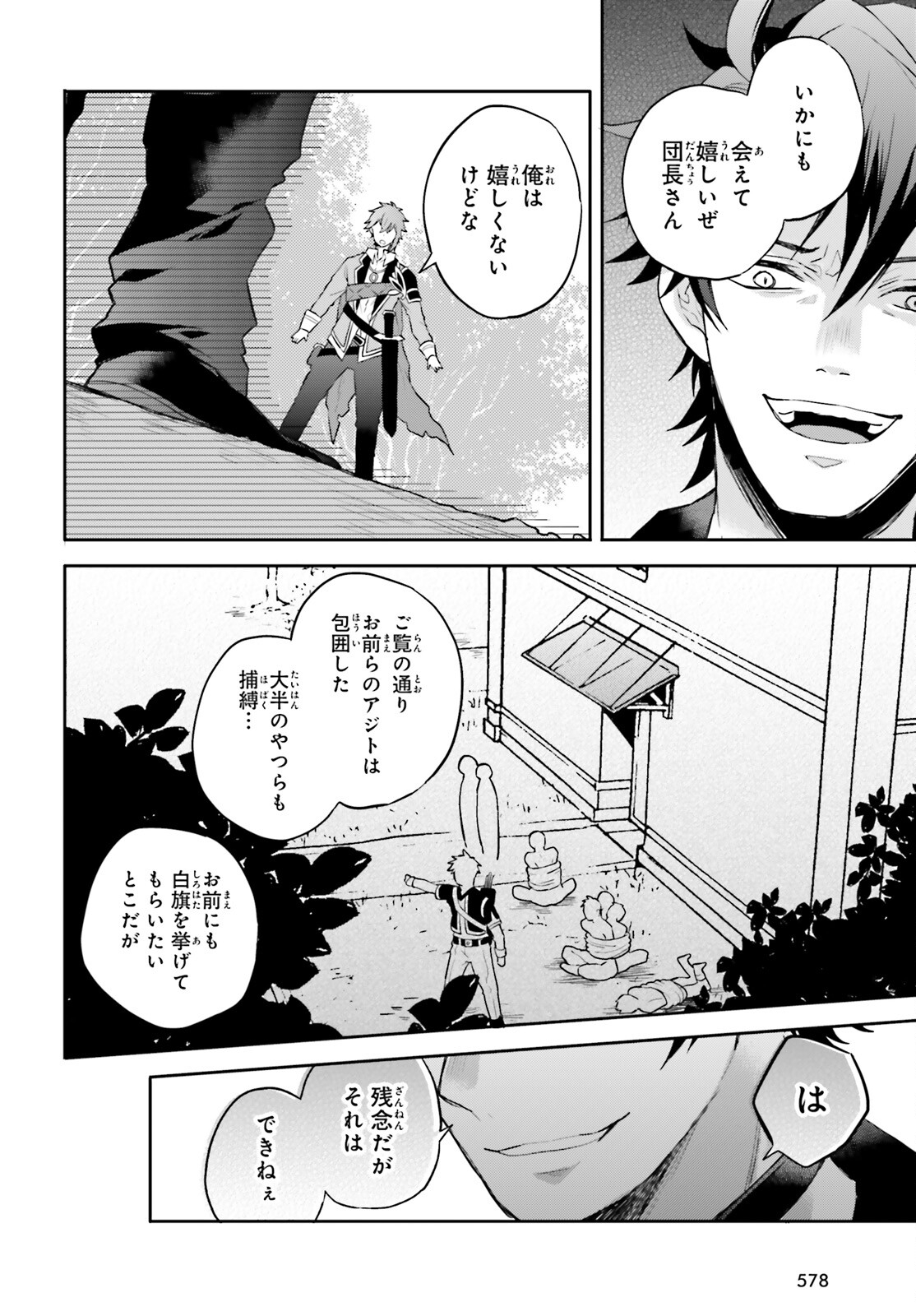 国渡りの錬金術師 王子に騙され王宮を追い出された私は、ある旅の一団と出会いました 第10話 - Trang 12