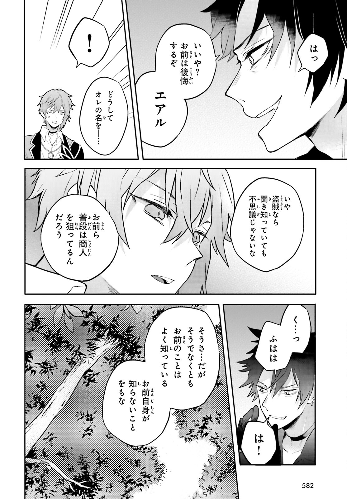 国渡りの錬金術師 王子に騙され王宮を追い出された私は、ある旅の一団と出会いました 第10話 - Trang 16