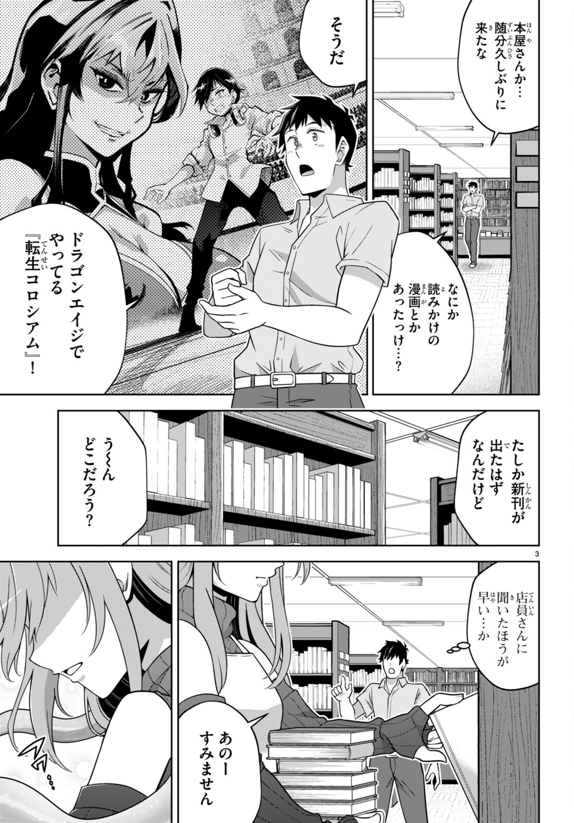 社会人が築く亜人ハーレム　糖度２００％のエッチなラブコメをあなたに 第15話 - Trang 3
