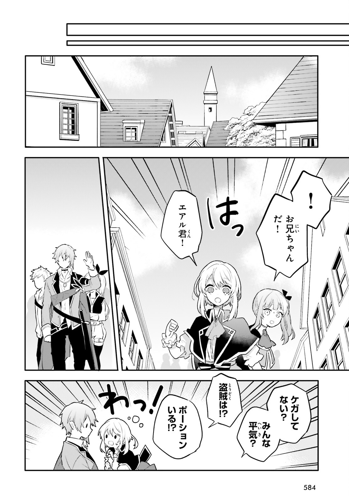 国渡りの錬金術師 王子に騙され王宮を追い出された私は、ある旅の一団と出会いました 第10話 - Trang 18
