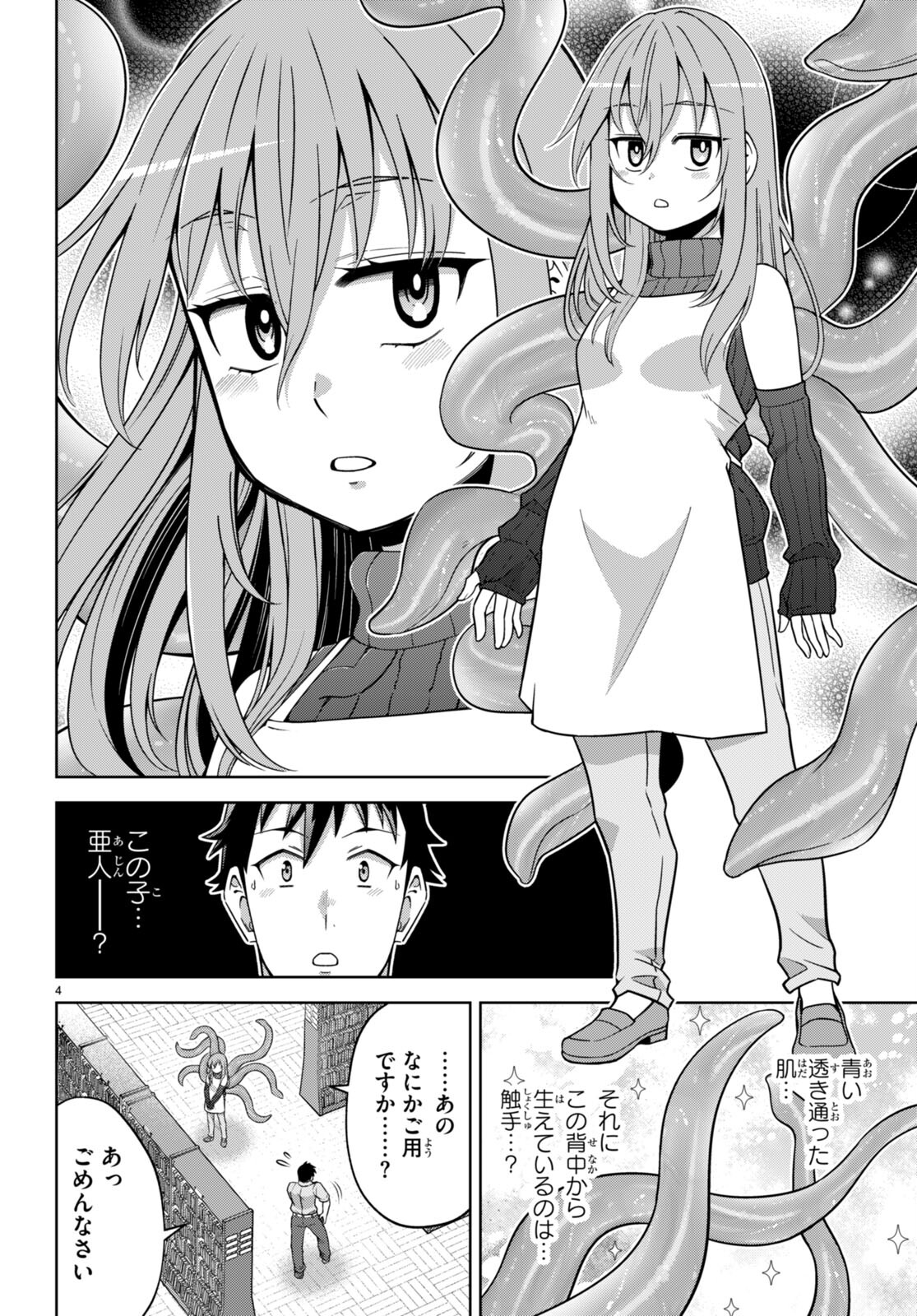 社会人が築く亜人ハーレム　糖度２００％のエッチなラブコメをあなたに 第15話 - Trang 4
