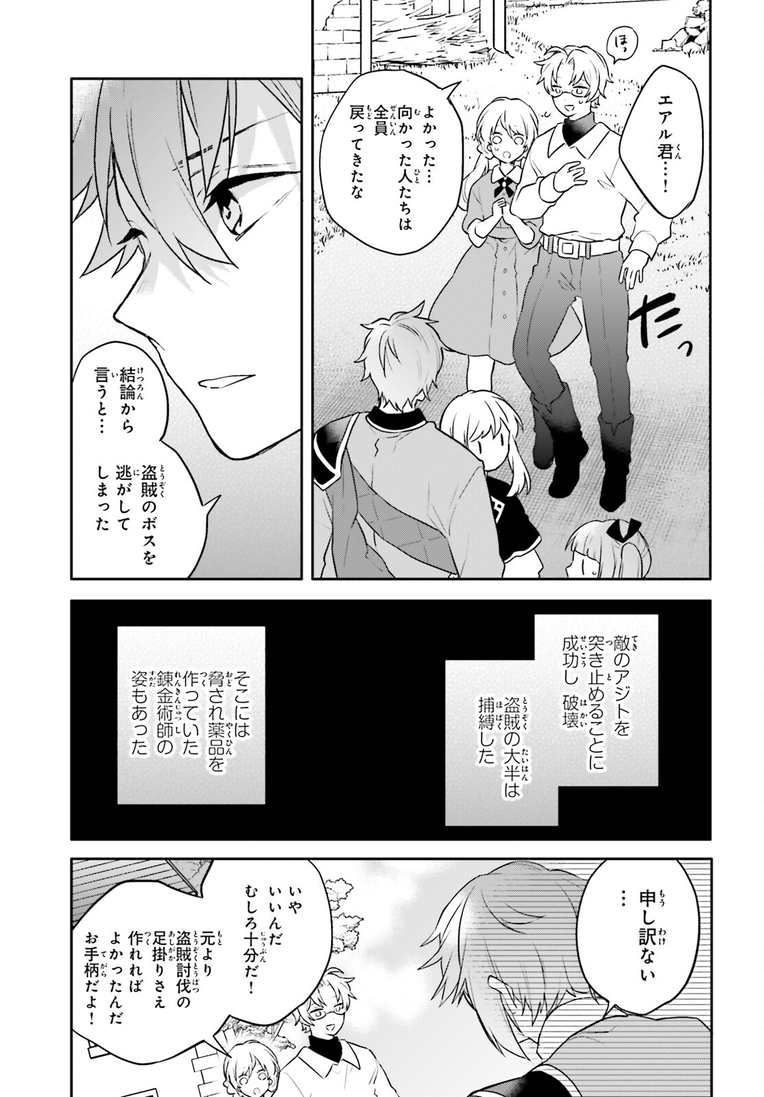 国渡りの錬金術師 王子に騙され王宮を追い出された私は、ある旅の一団と出会いました 第10話 - Trang 19