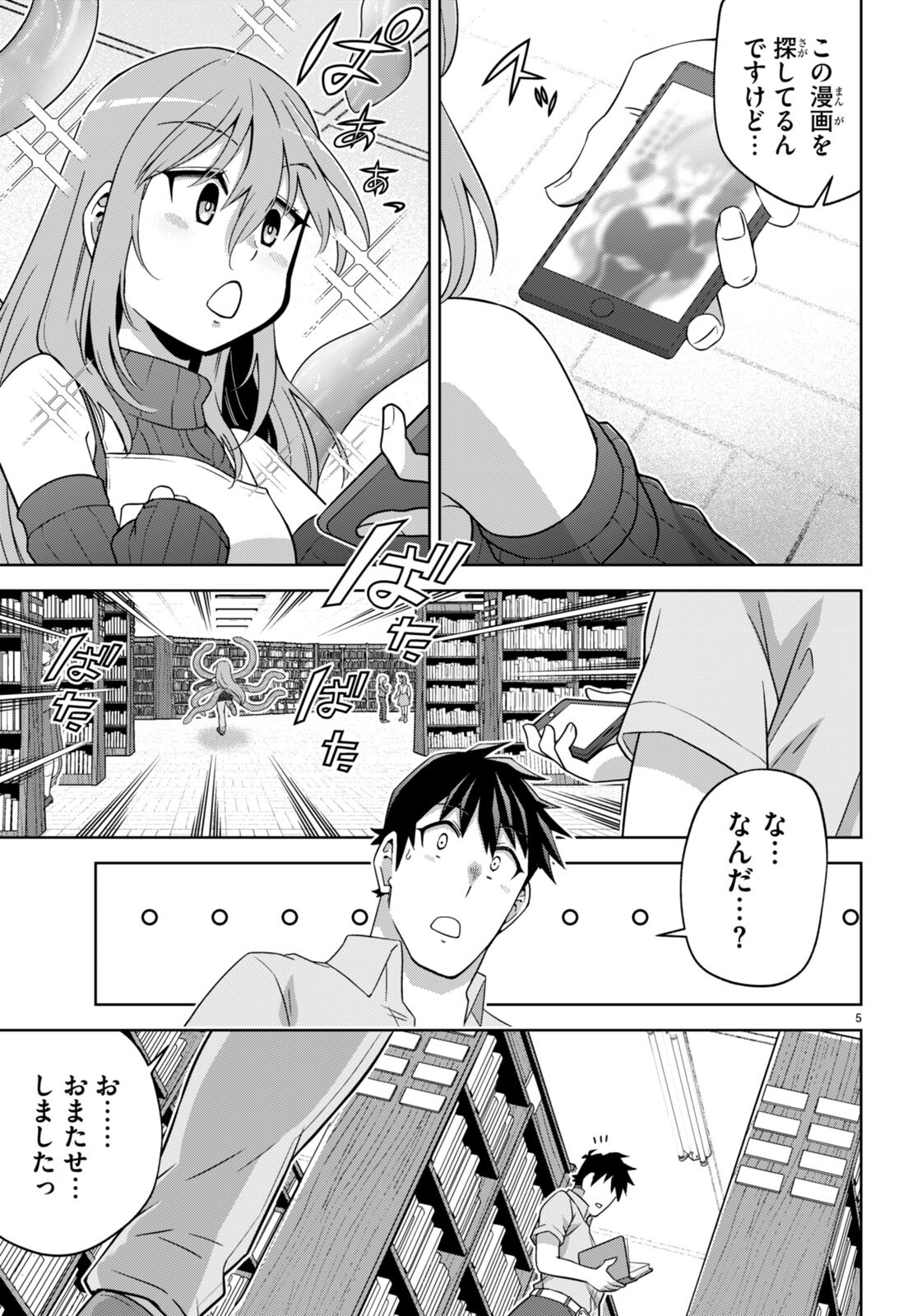 社会人が築く亜人ハーレム　糖度２００％のエッチなラブコメをあなたに 第15話 - Trang 5