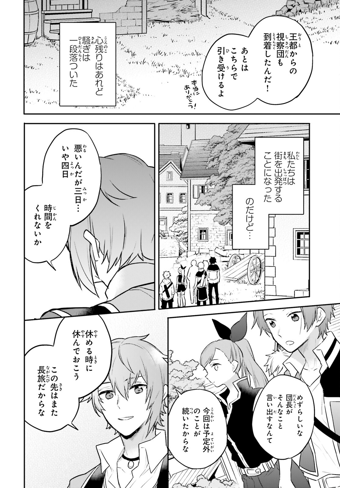 国渡りの錬金術師 王子に騙され王宮を追い出された私は、ある旅の一団と出会いました 第10話 - Trang 20