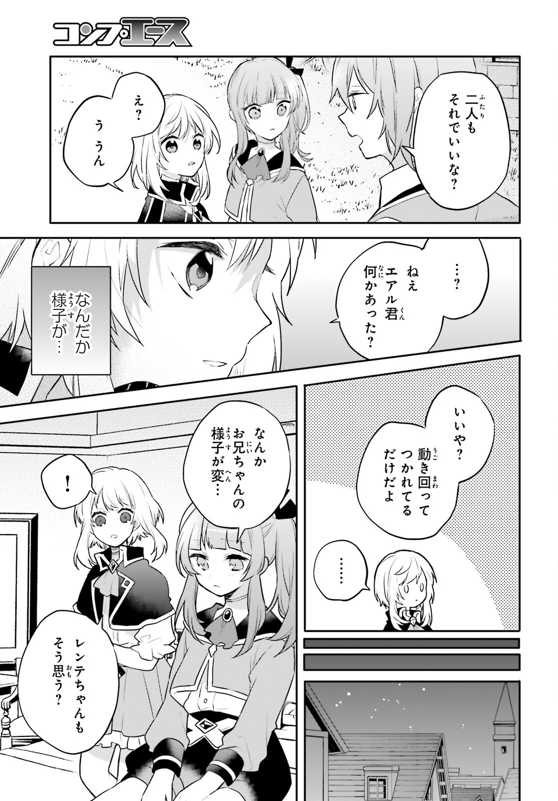 国渡りの錬金術師 王子に騙され王宮を追い出された私は、ある旅の一団と出会いました 第10話 - Trang 21