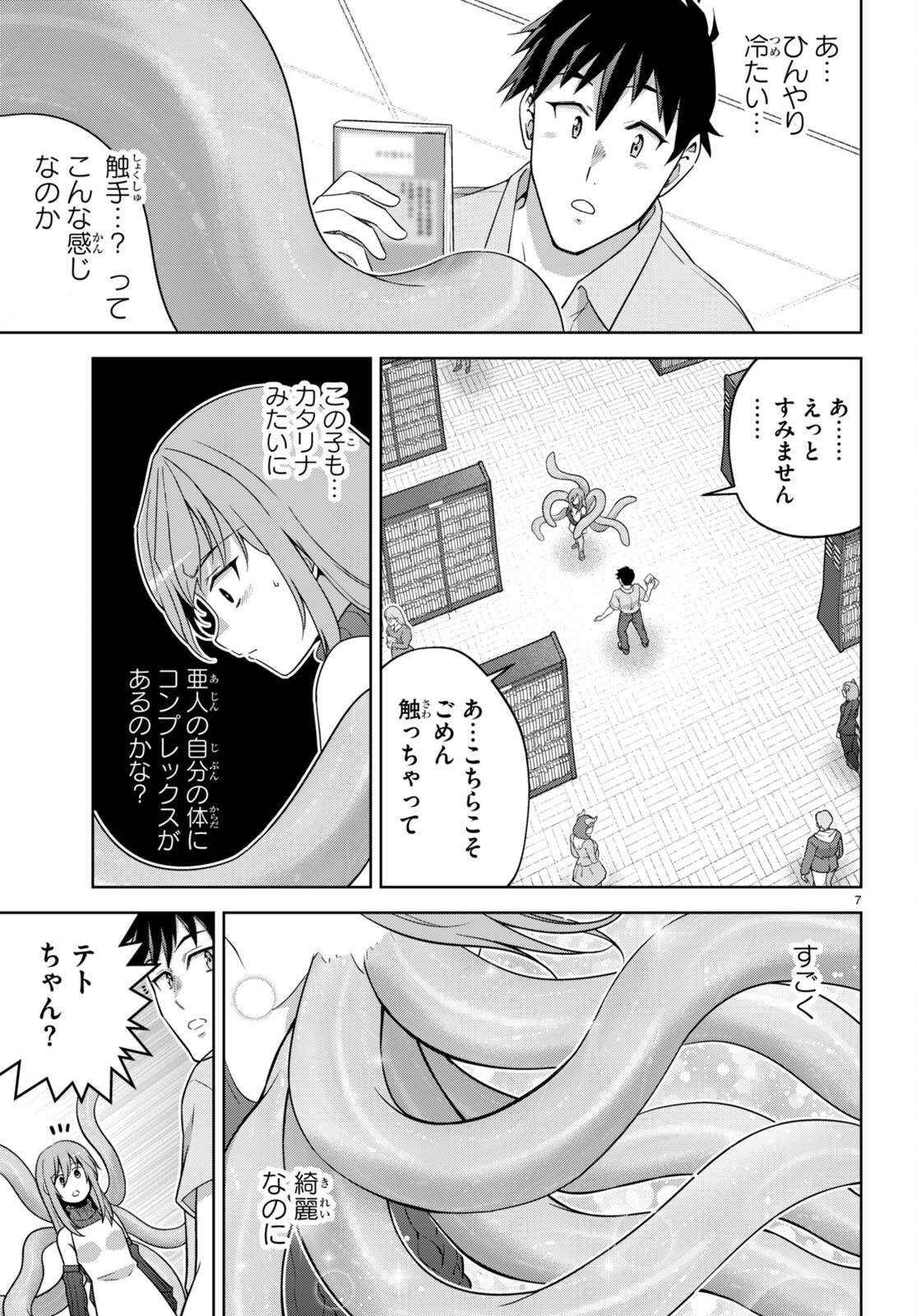 社会人が築く亜人ハーレム　糖度２００％のエッチなラブコメをあなたに 第15話 - Trang 7