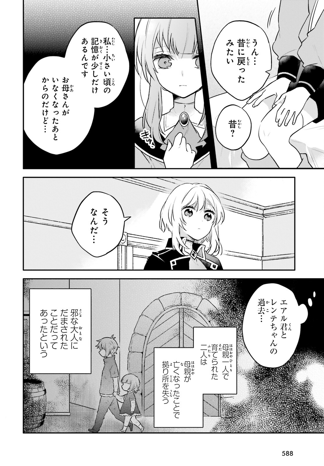 国渡りの錬金術師 王子に騙され王宮を追い出された私は、ある旅の一団と出会いました 第10話 - Trang 22