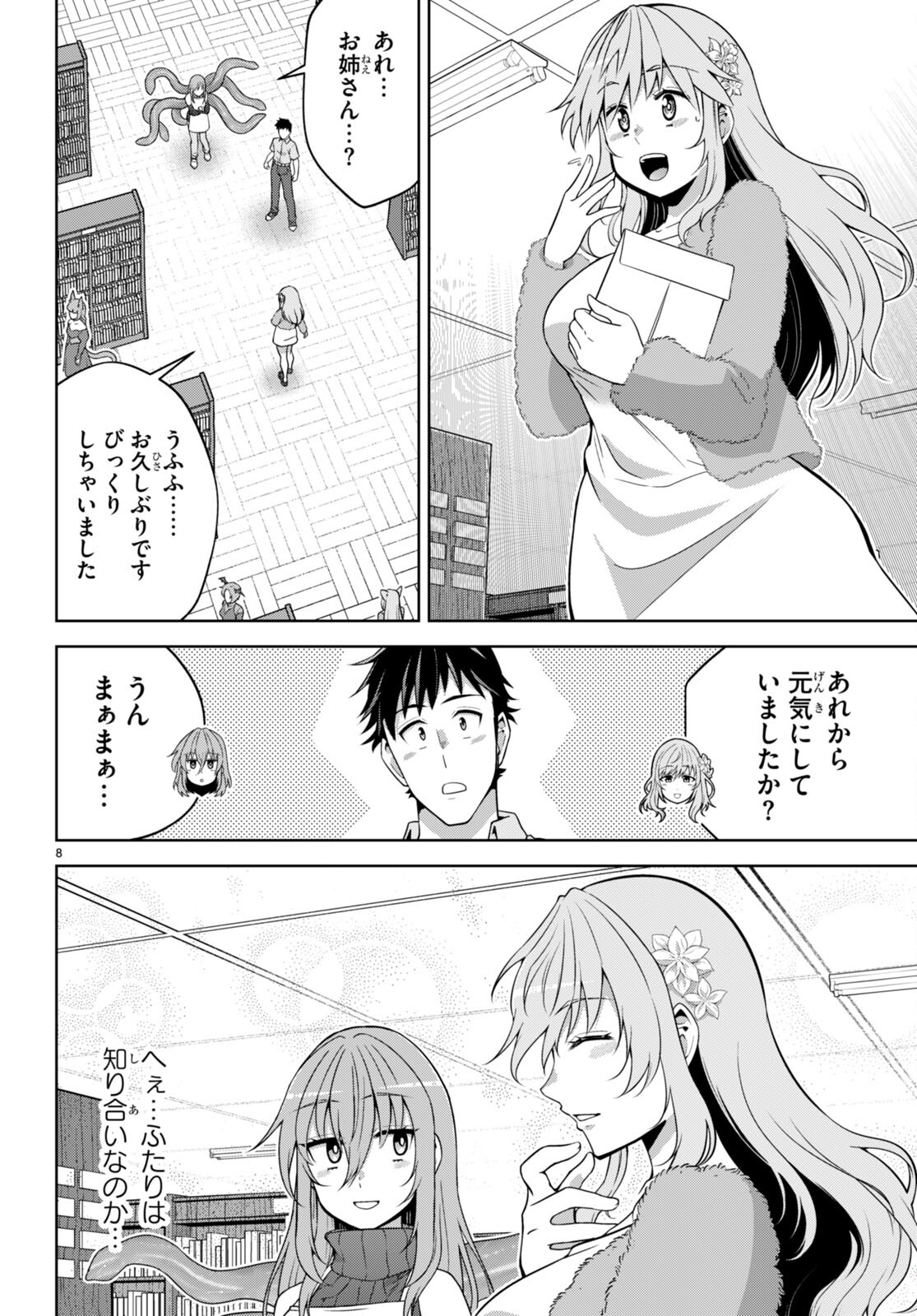 社会人が築く亜人ハーレム　糖度２００％のエッチなラブコメをあなたに 第15話 - Trang 8
