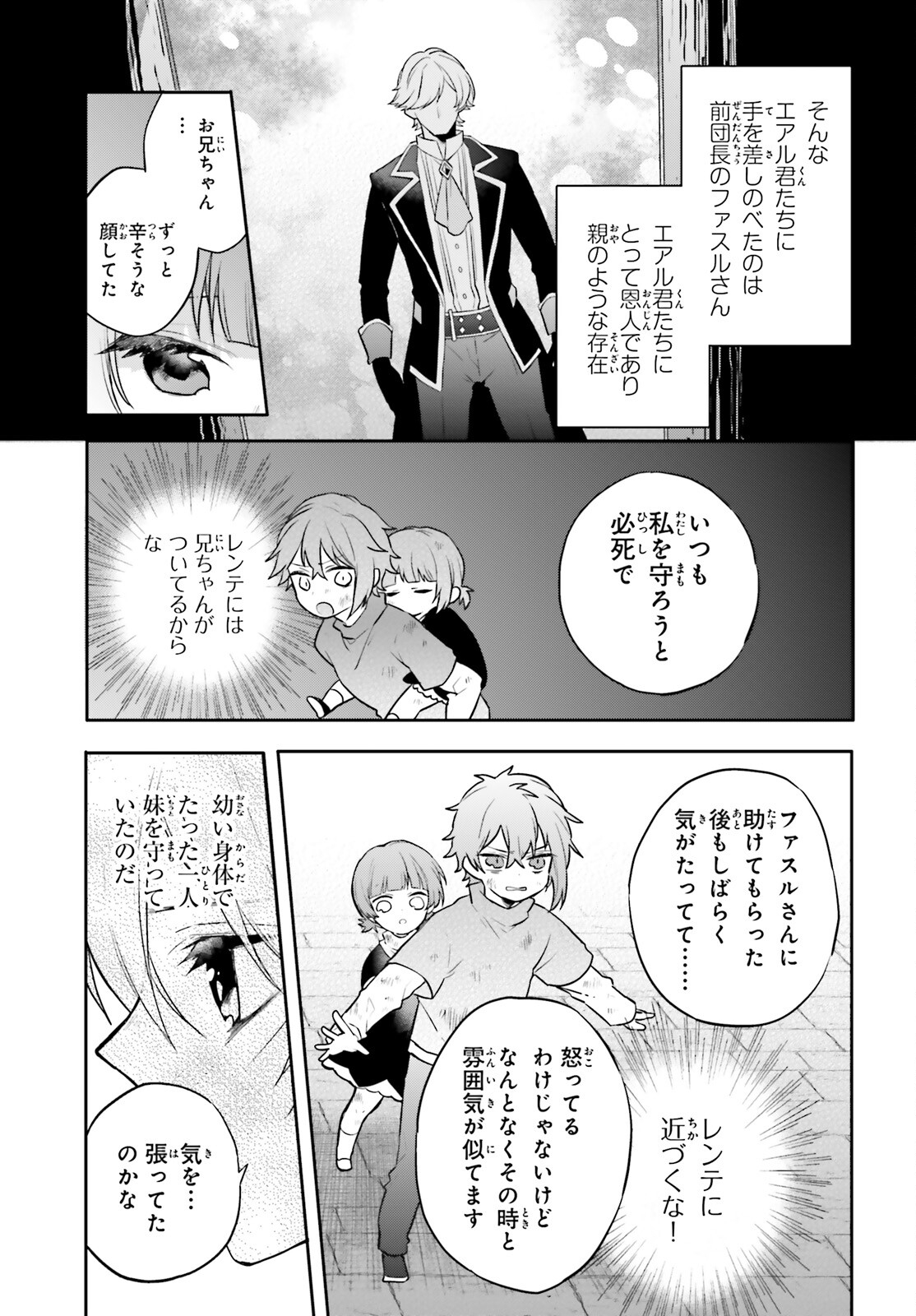 国渡りの錬金術師 王子に騙され王宮を追い出された私は、ある旅の一団と出会いました 第10話 - Trang 23