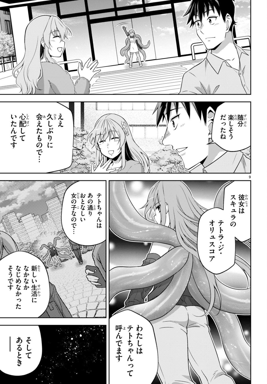 社会人が築く亜人ハーレム　糖度２００％のエッチなラブコメをあなたに 第15話 - Trang 9