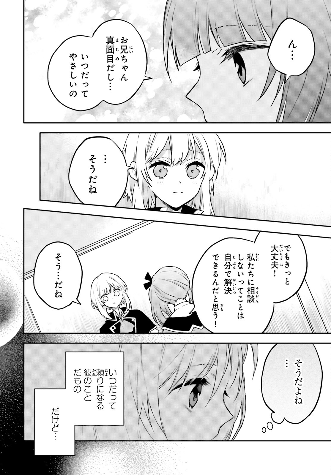 国渡りの錬金術師 王子に騙され王宮を追い出された私は、ある旅の一団と出会いました 第10話 - Trang 24