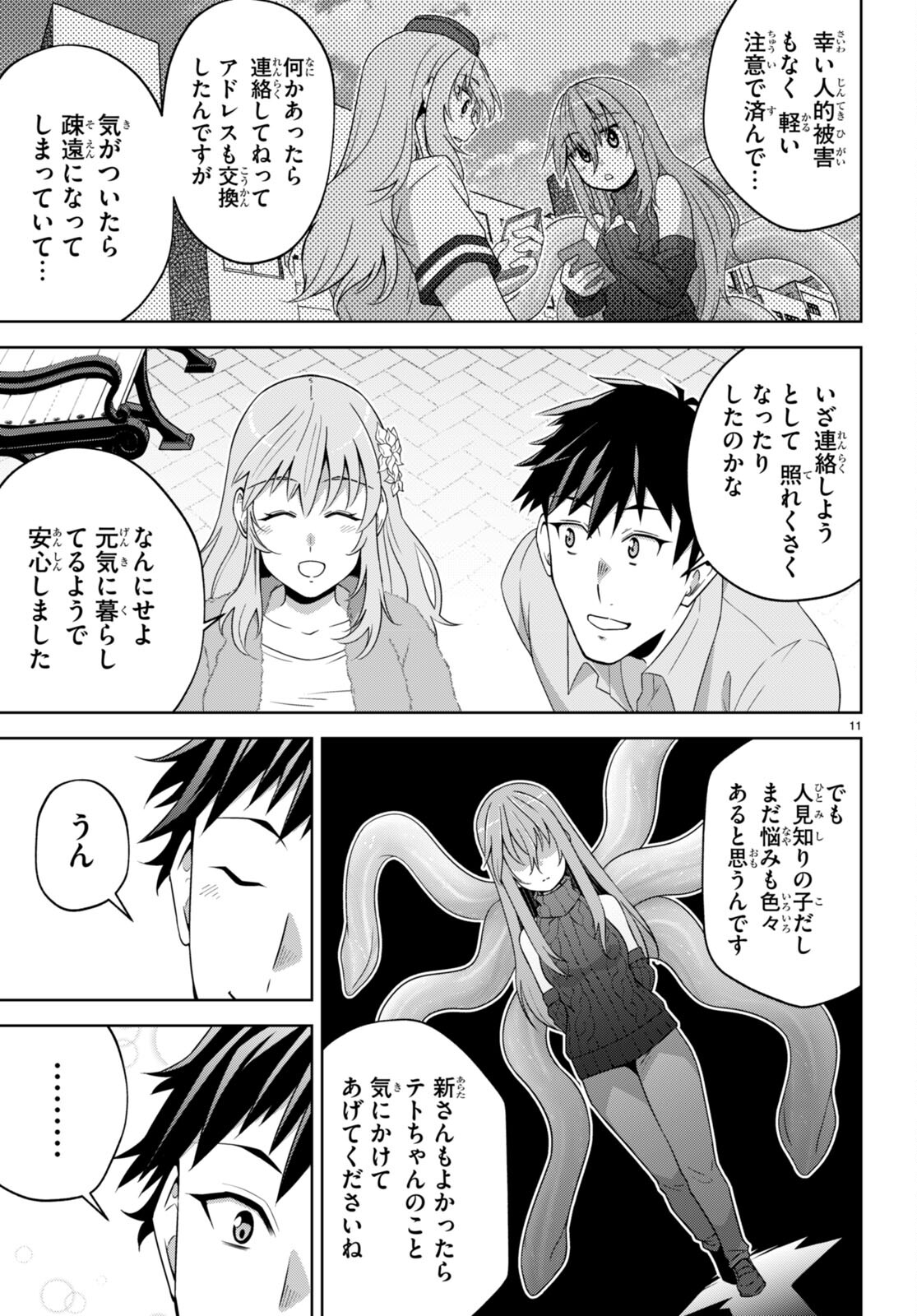 社会人が築く亜人ハーレム　糖度２００％のエッチなラブコメをあなたに 第15話 - Trang 11