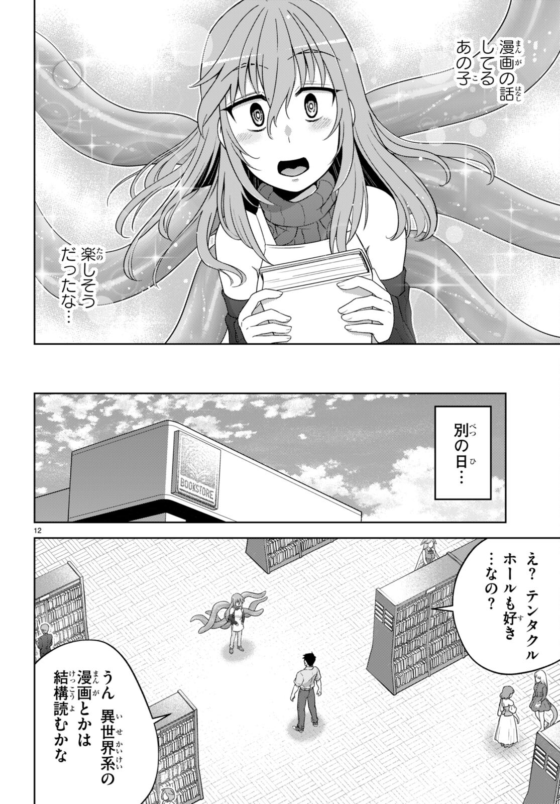 社会人が築く亜人ハーレム　糖度２００％のエッチなラブコメをあなたに 第15話 - Trang 12