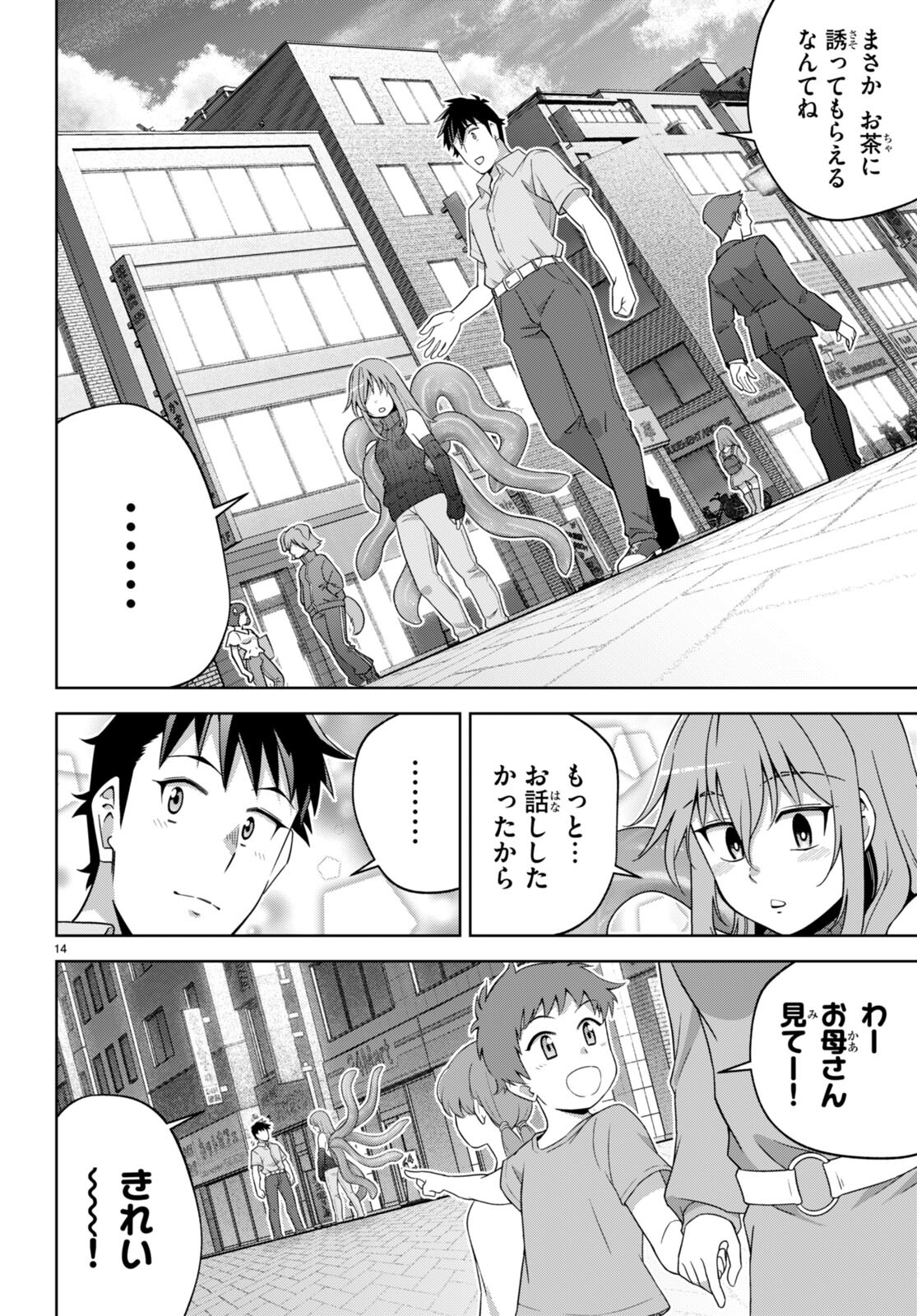 社会人が築く亜人ハーレム　糖度２００％のエッチなラブコメをあなたに 第15話 - Trang 14