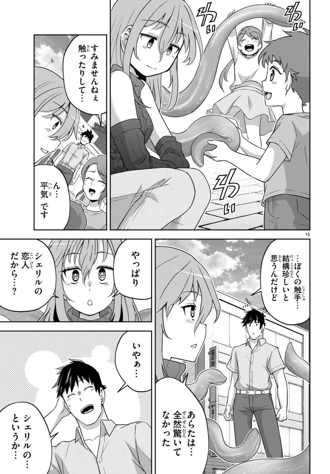 社会人が築く亜人ハーレム　糖度２００％のエッチなラブコメをあなたに 第15話 - Trang 15