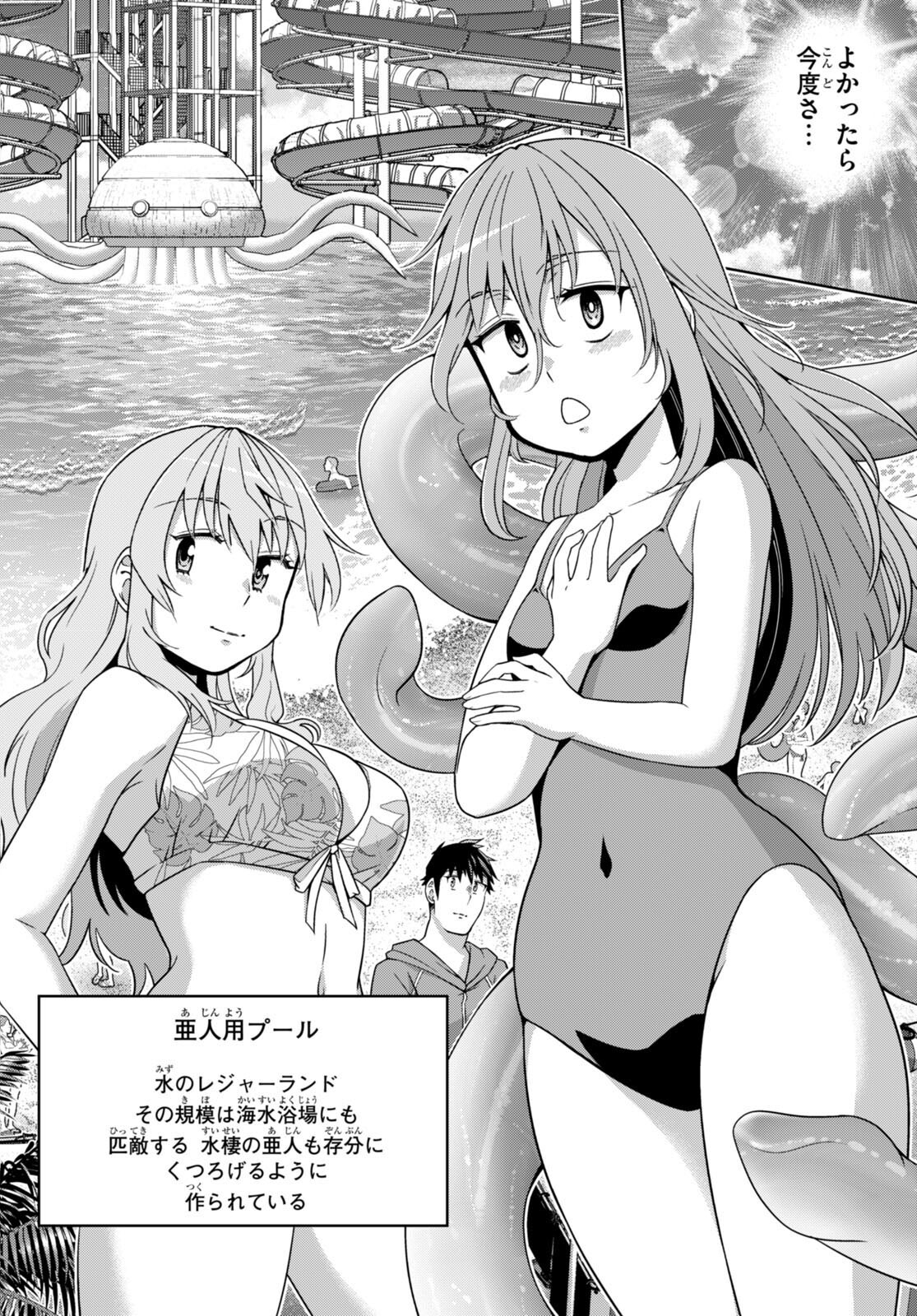 社会人が築く亜人ハーレム　糖度２００％のエッチなラブコメをあなたに 第15話 - Trang 18