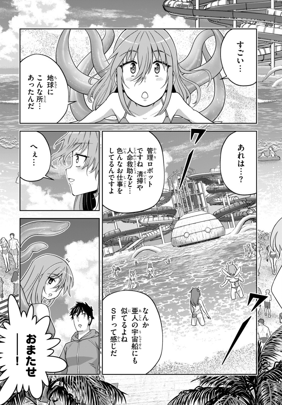 社会人が築く亜人ハーレム　糖度２００％のエッチなラブコメをあなたに 第15話 - Trang 19