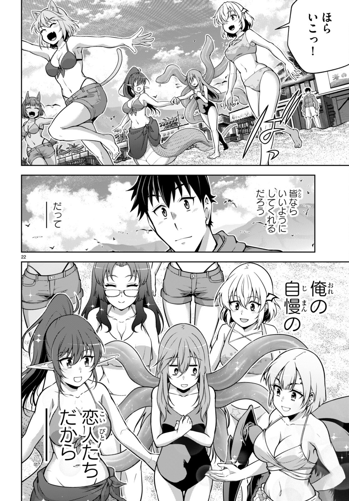 社会人が築く亜人ハーレム　糖度２００％のエッチなラブコメをあなたに 第15話 - Trang 22
