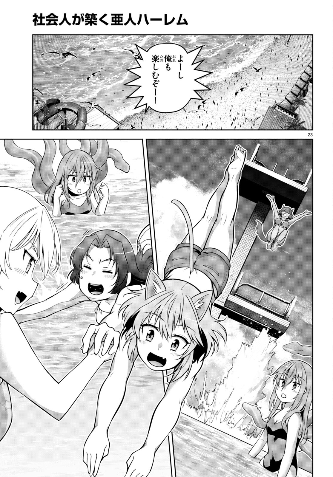 社会人が築く亜人ハーレム　糖度２００％のエッチなラブコメをあなたに 第15話 - Trang 23