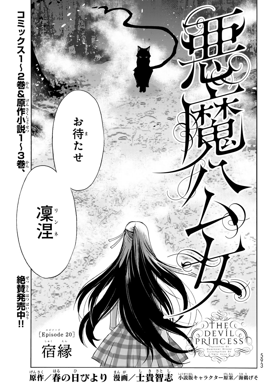 悪魔公女 第20話 - Trang 3