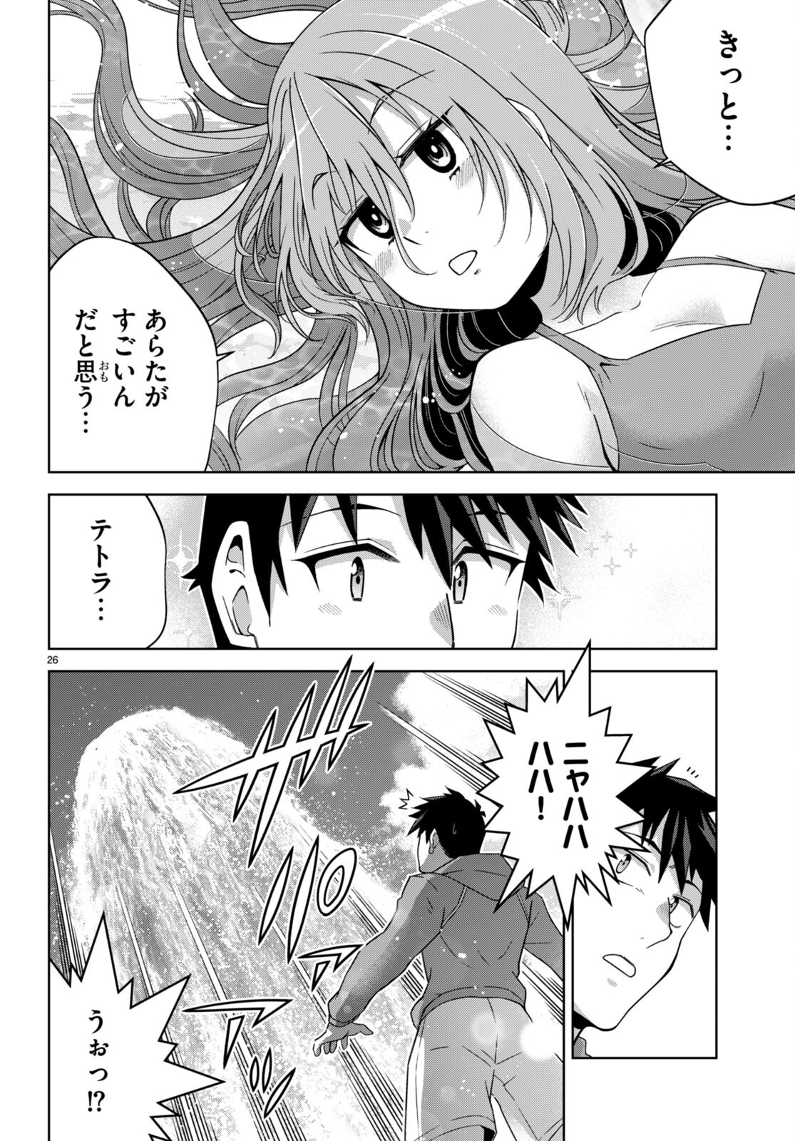 社会人が築く亜人ハーレム　糖度２００％のエッチなラブコメをあなたに 第15話 - Trang 26