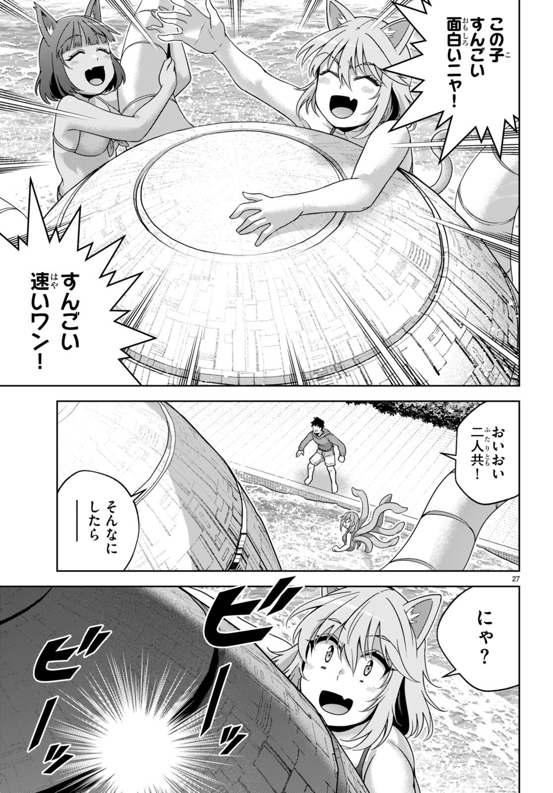 社会人が築く亜人ハーレム　糖度２００％のエッチなラブコメをあなたに 第15話 - Trang 27
