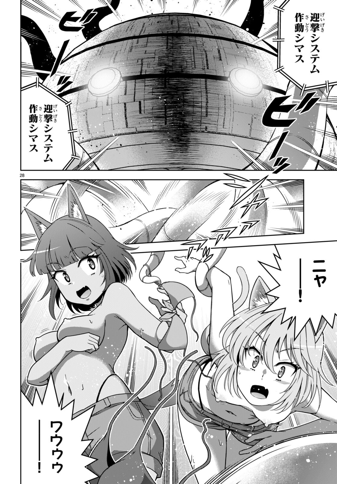 社会人が築く亜人ハーレム　糖度２００％のエッチなラブコメをあなたに 第15話 - Trang 28