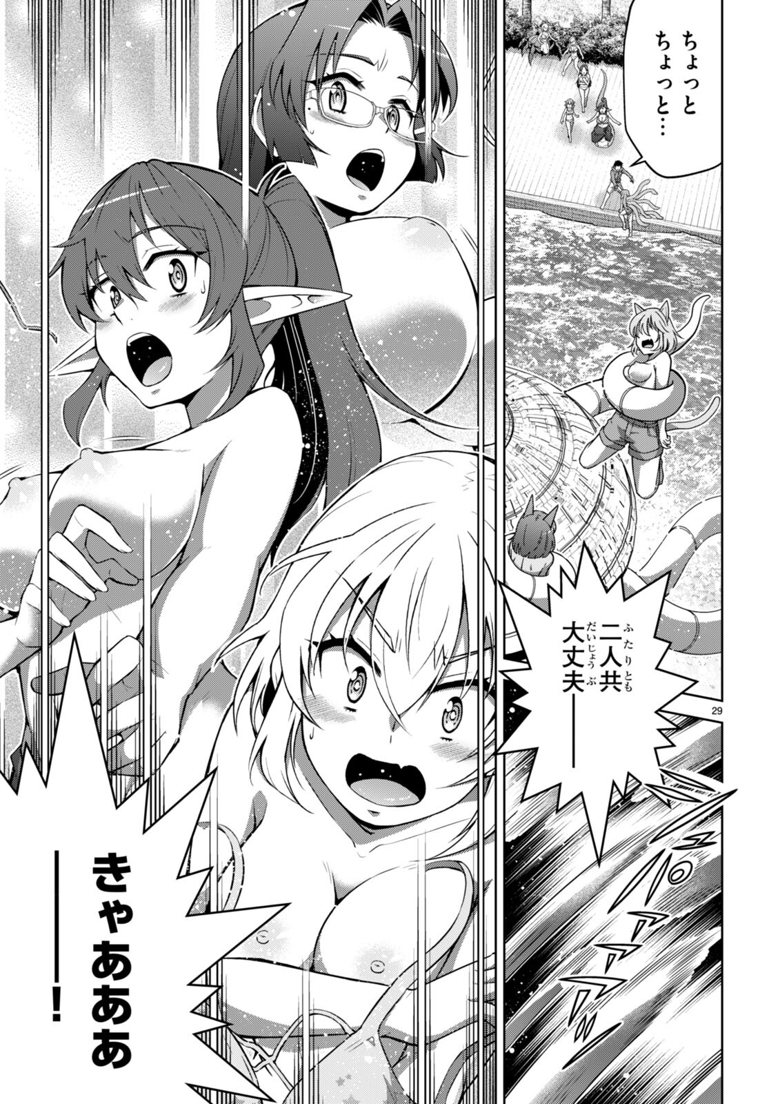 社会人が築く亜人ハーレム　糖度２００％のエッチなラブコメをあなたに 第15話 - Trang 29