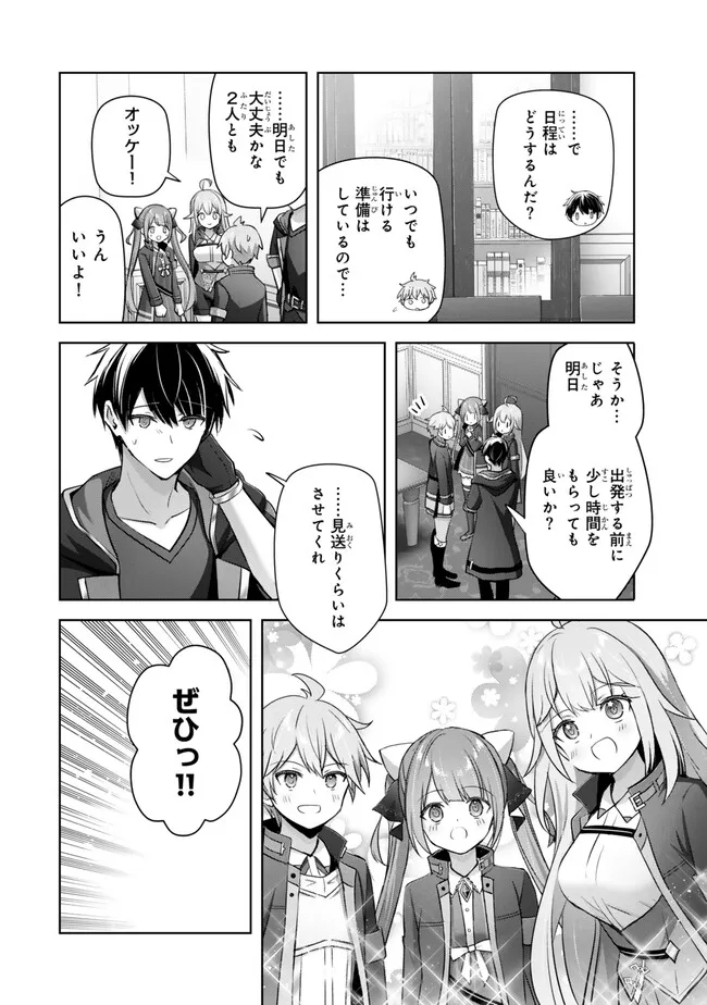 勇者パーティを追い出された器用貧乏　～パーティ事情で付与術士をやっていた剣士、万能へと至る～ 第33.4話 - Trang 5