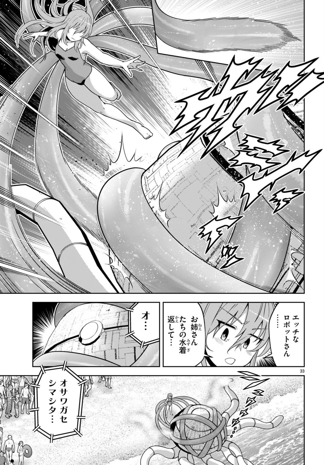 社会人が築く亜人ハーレム　糖度２００％のエッチなラブコメをあなたに 第15話 - Trang 33