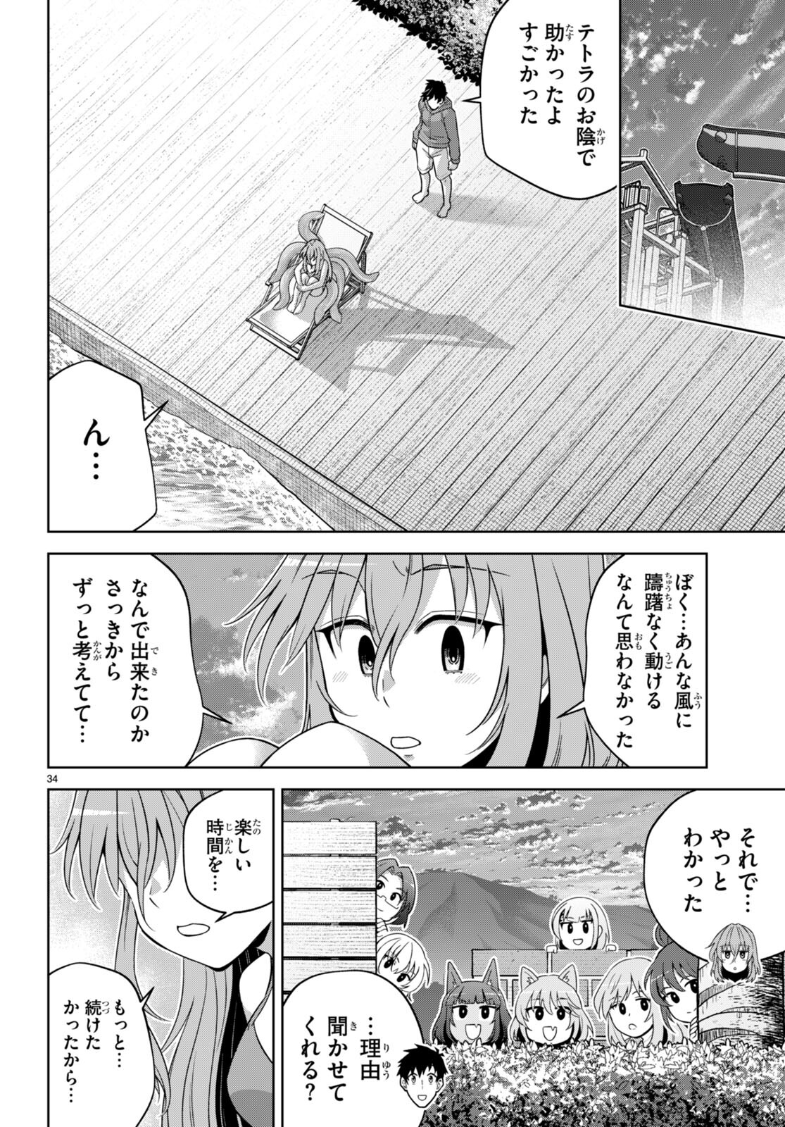 社会人が築く亜人ハーレム　糖度２００％のエッチなラブコメをあなたに 第15話 - Trang 34