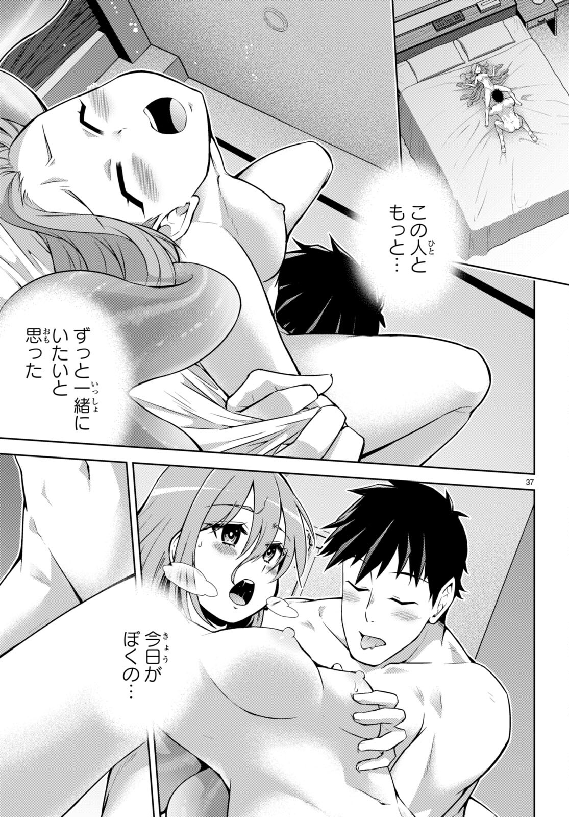 社会人が築く亜人ハーレム　糖度２００％のエッチなラブコメをあなたに 第15話 - Trang 37