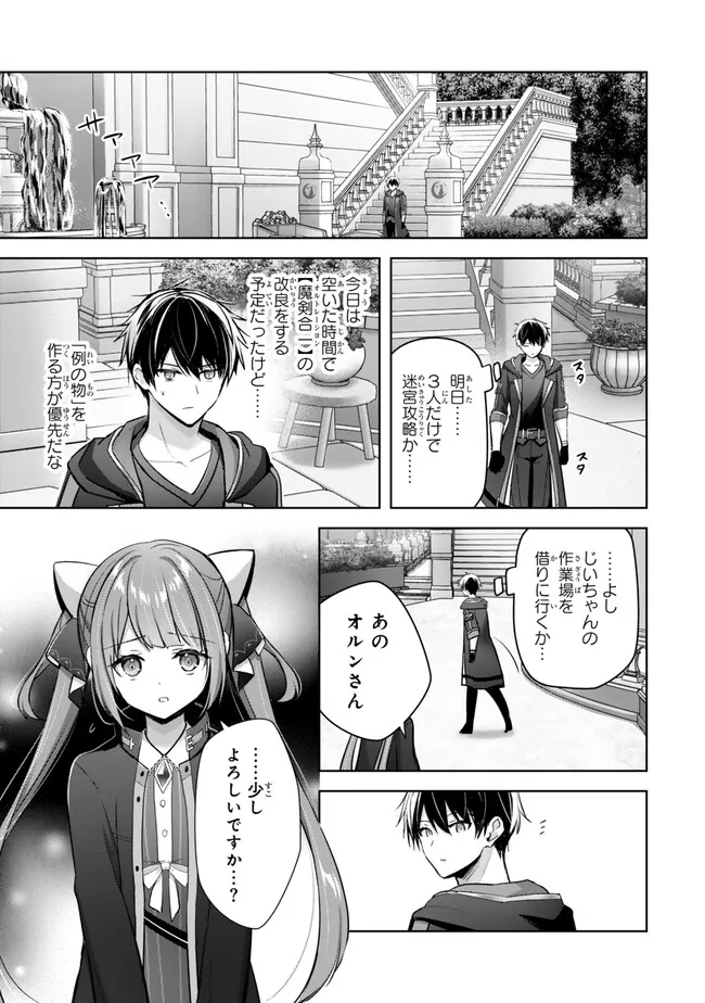 勇者パーティを追い出された器用貧乏　～パーティ事情で付与術士をやっていた剣士、万能へと至る～ 第33.4話 - Trang 6