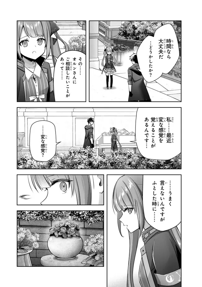 勇者パーティを追い出された器用貧乏　～パーティ事情で付与術士をやっていた剣士、万能へと至る～ 第33.4話 - Trang 7