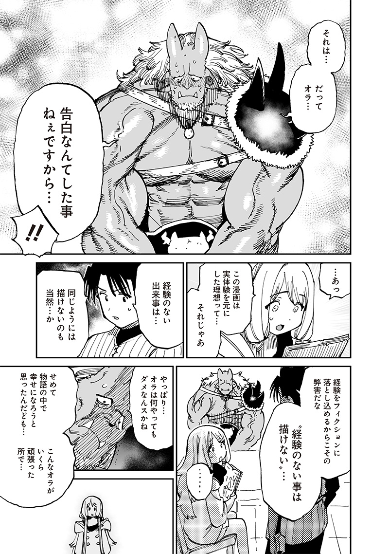 異世界編集者～漫画で世界を救う事になりました～ 第14.2話 - Trang 1