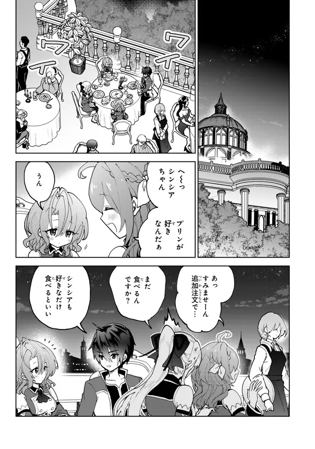 二周目チートの転生魔導士　〜最強が１０００年後に転生したら、人生余裕すぎました〜 第23.1話 - Trang 1
