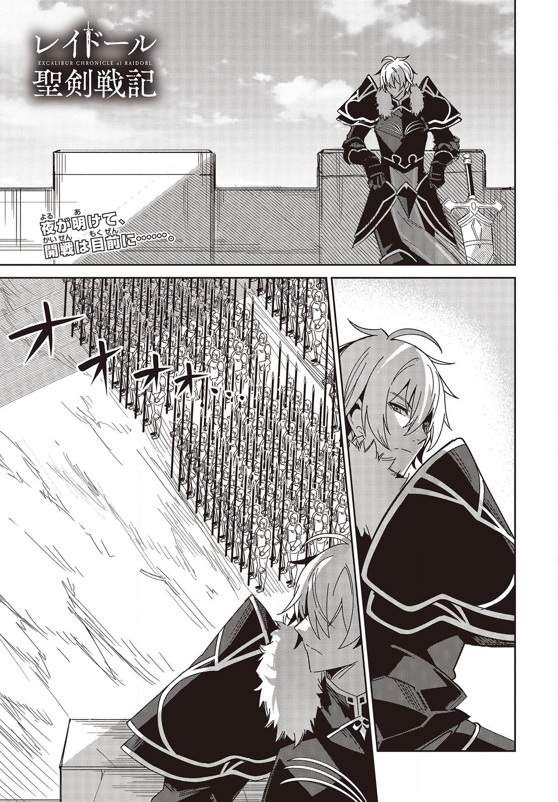 レイドール聖剣戦記 第12.1話 - Trang 1