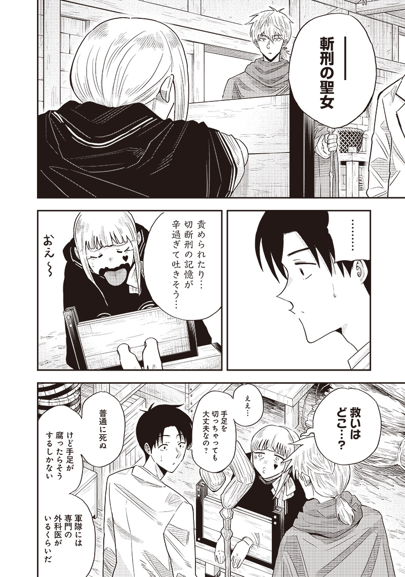 勇者一行の専属医 第11.1話 - Trang 2
