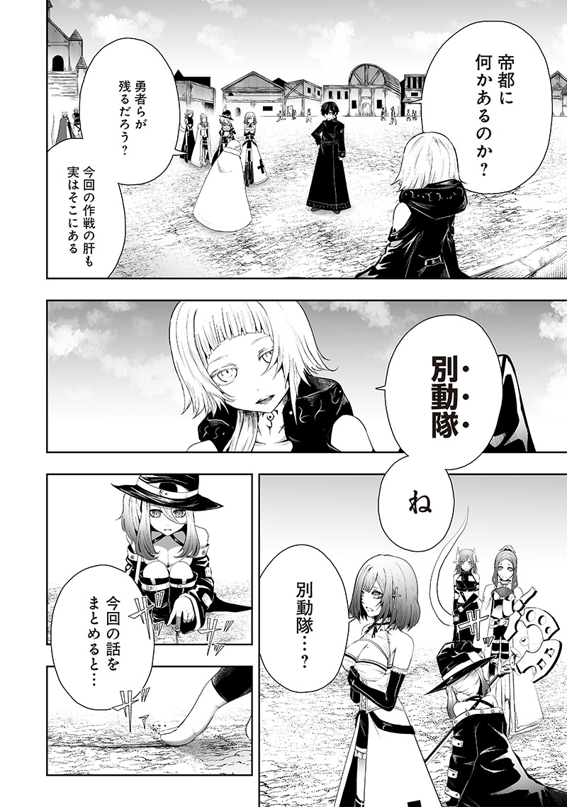俺だけ不遇スキルの異世界召喚叛逆記～最弱スキル【吸収】が全てを飲み込むまで～ 第69話 - Trang 2