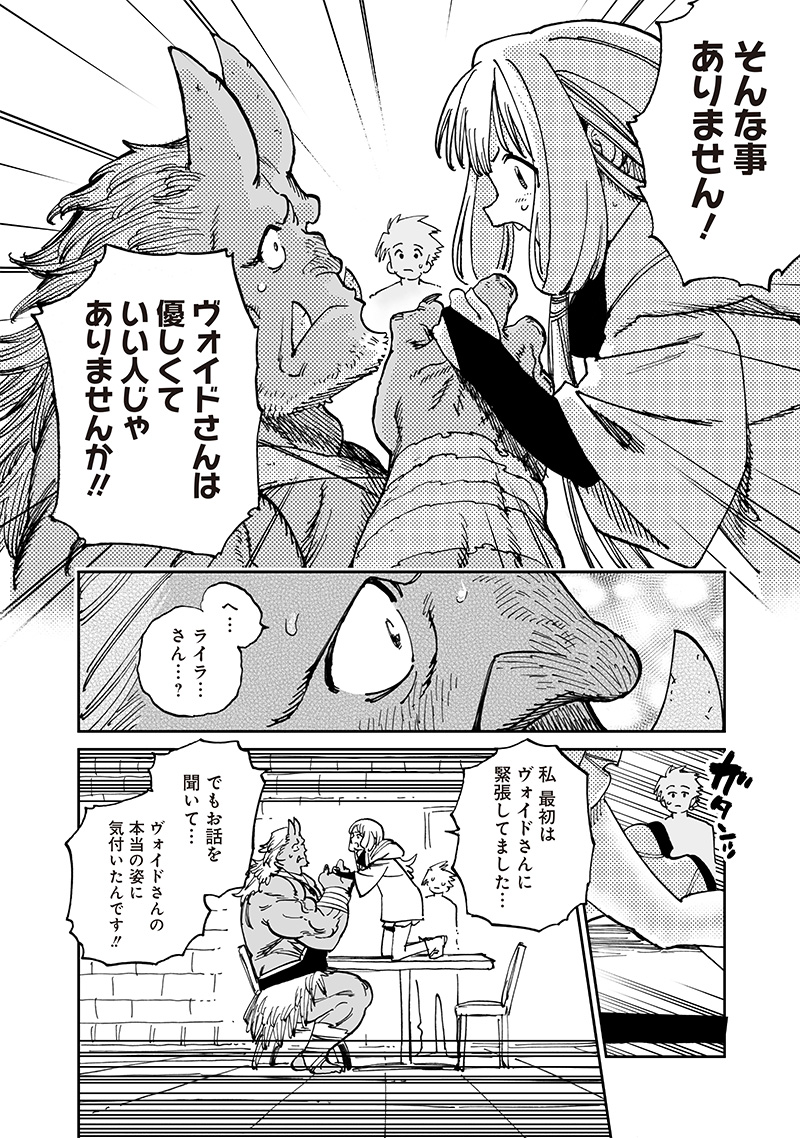 異世界編集者～漫画で世界を救う事になりました～ 第14.2話 - Trang 2
