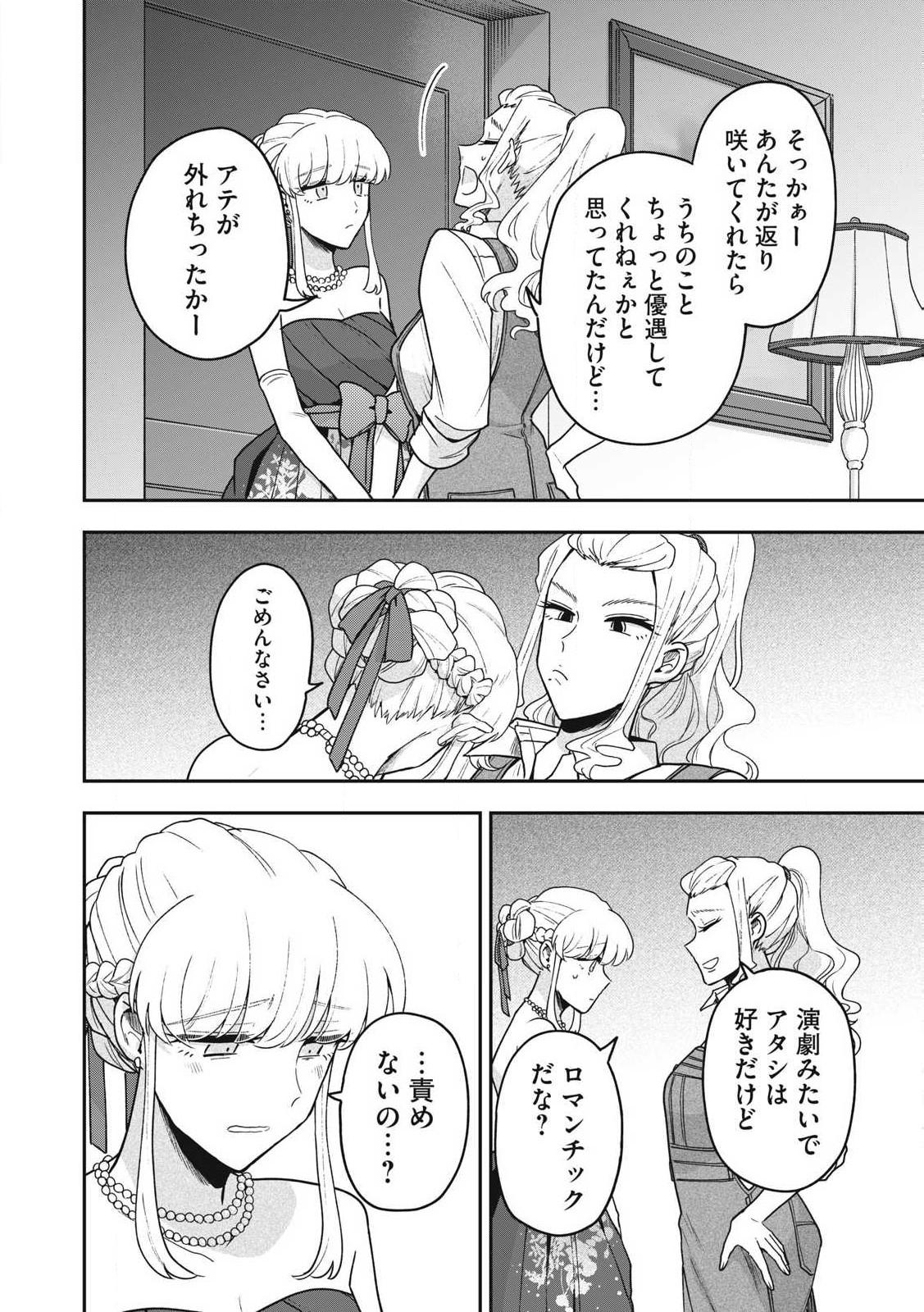 雪と墨 第21.2話 - Trang 3