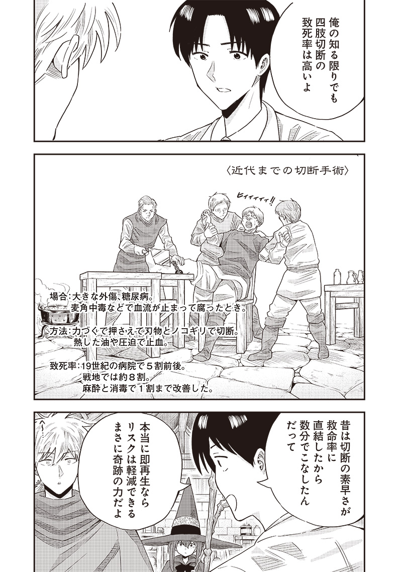 勇者一行の専属医 第11.1話 - Trang 3