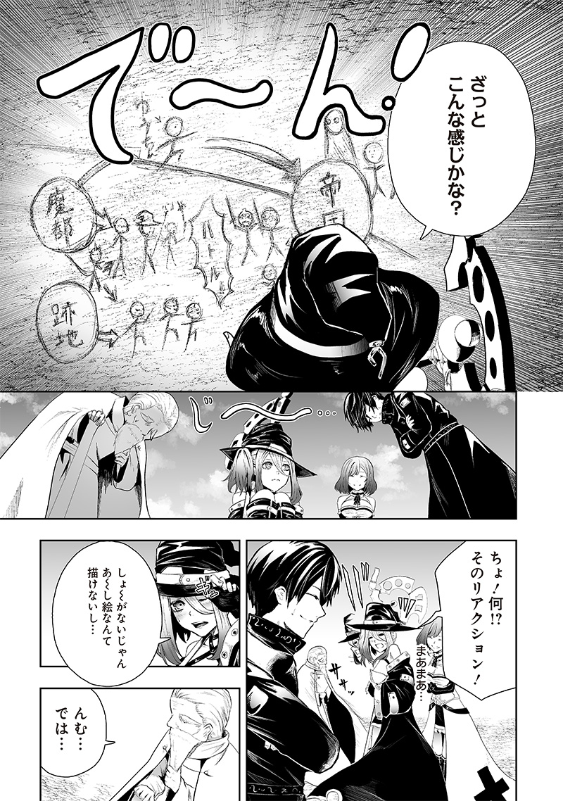 俺だけ不遇スキルの異世界召喚叛逆記～最弱スキル【吸収】が全てを飲み込むまで～ 第69話 - Trang 3
